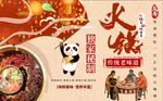 火锅海报