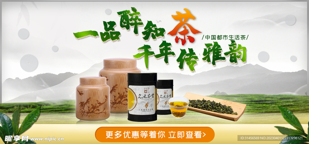 茶