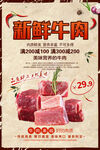 牛肉海报