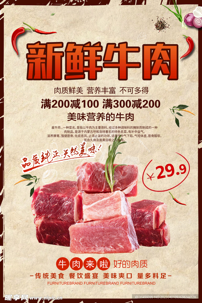 牛肉海报
