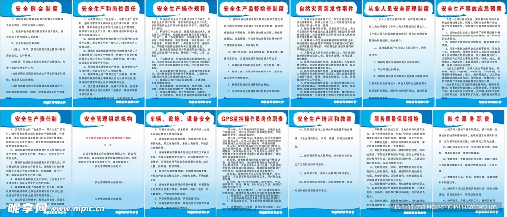 生产制度