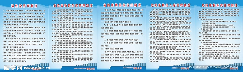 危险废物管理制度