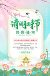 清明节放假通知