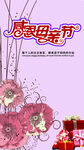 感恩母亲节