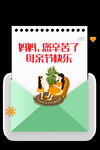 感恩母亲节