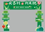 汽车 4S店 春季门头 