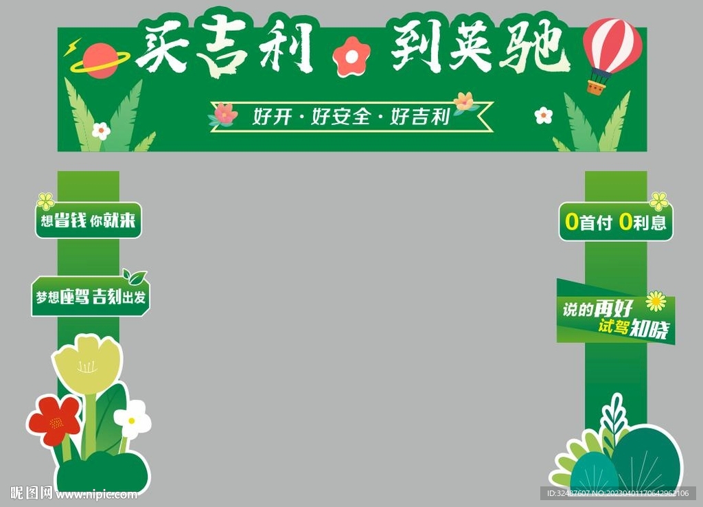 汽车 4S店 春季门头 