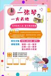 音乐乐器培训海报