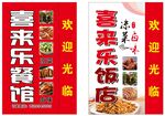饭店灯箱图片