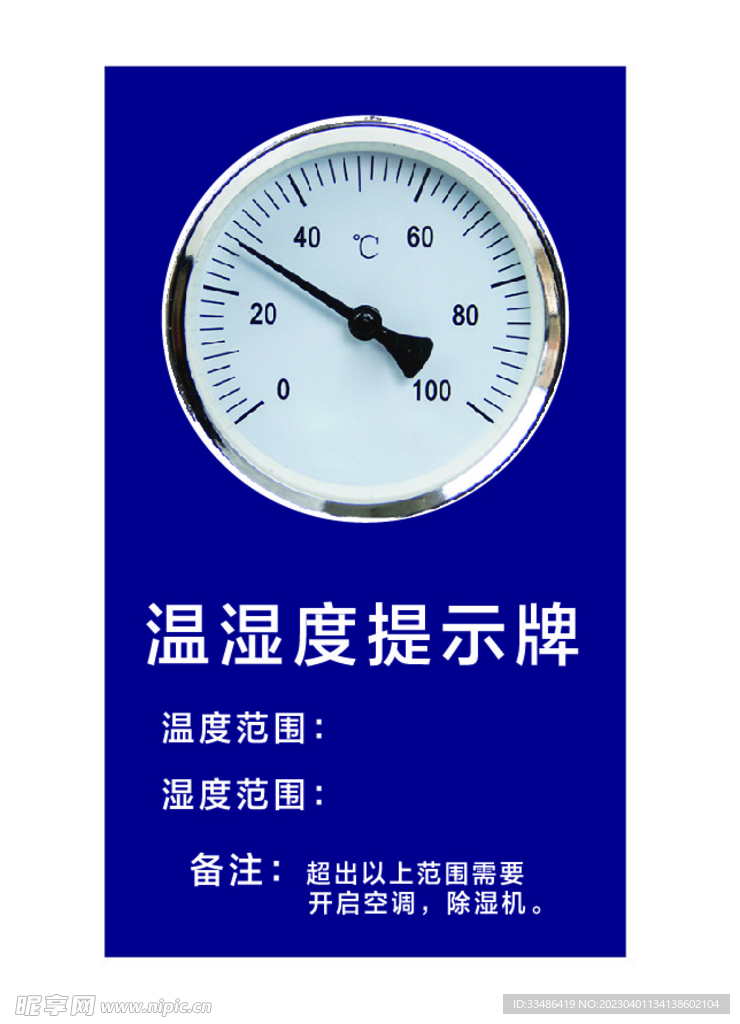 温湿度提示牌