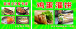 鸡蛋灌饼  小吃车
