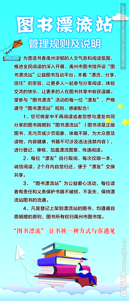 图书漂流站