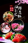 海鲜 火锅