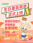 生日蛋糕商城