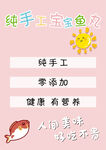 手工宝宝鱼丸