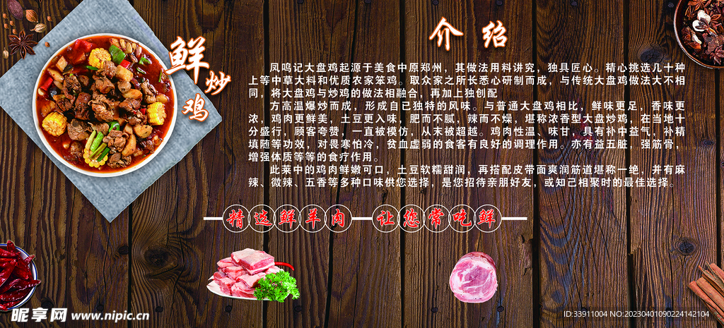 炒鸡