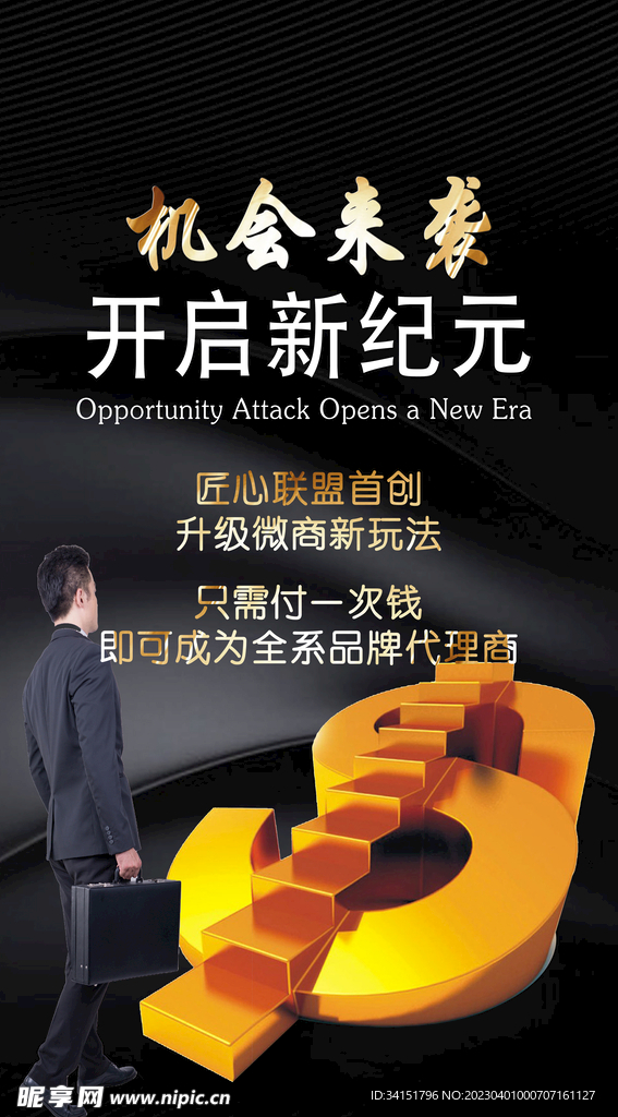 微商 招商宣传