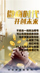 微商 招商宣传