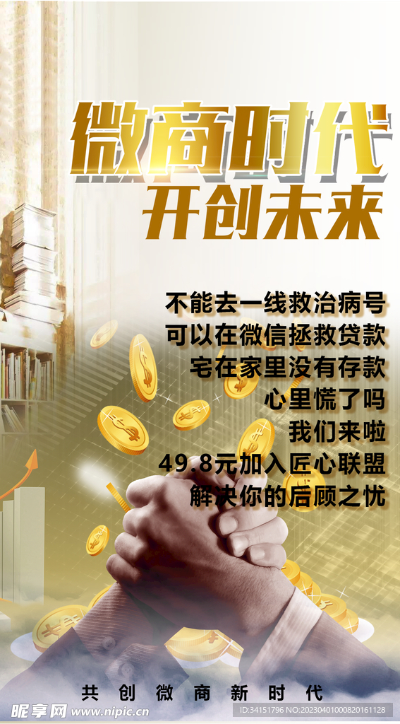 微商 招商宣传