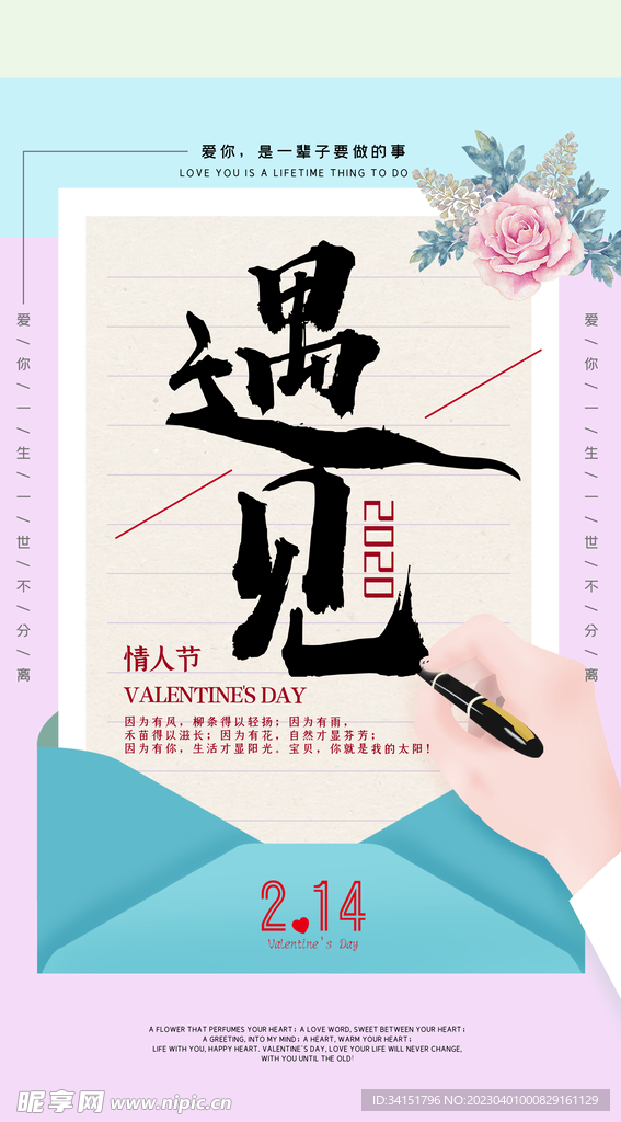 遇见情人节