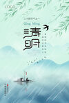 清明节宣传海报