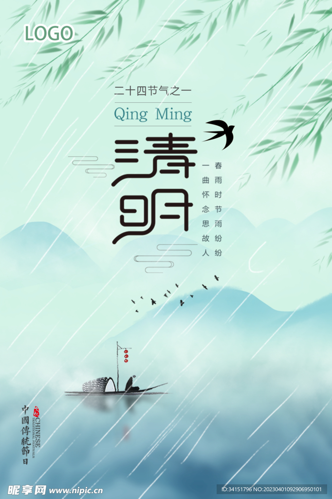 清明节宣传海报