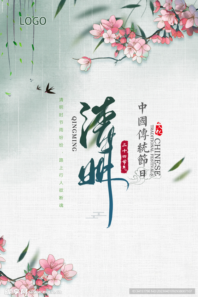 清明节宣传海报
