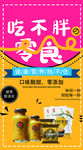 吃不胖产品宣传创意海报
