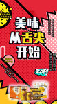 美味零食产品创意红色海报