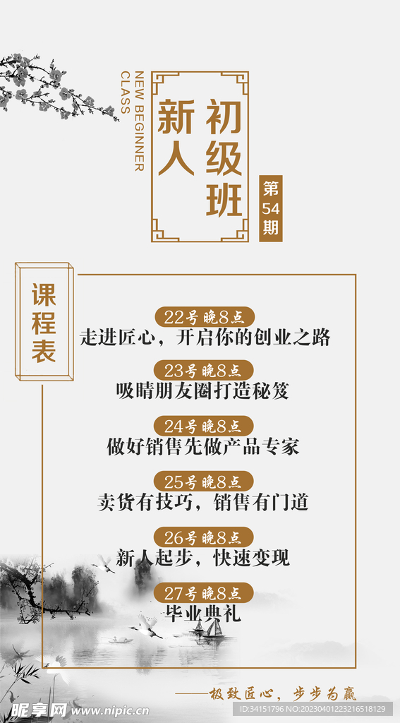 水墨复古设计宣传课程海报