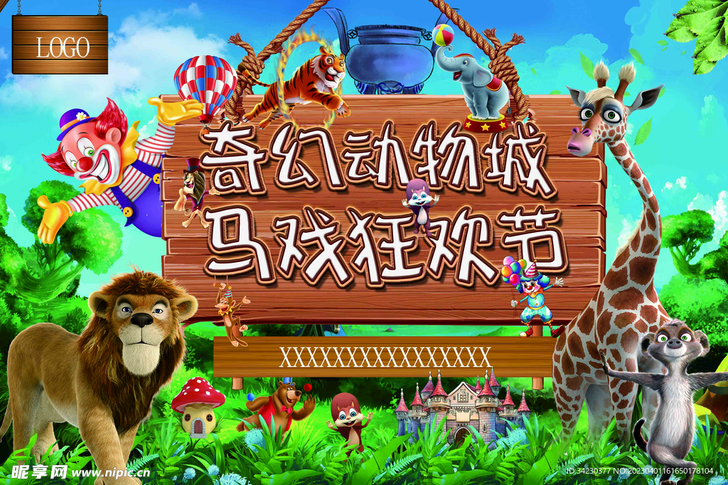 狂欢节