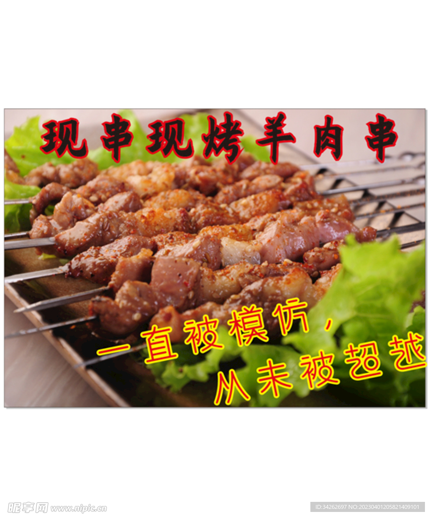 烤羊肉串