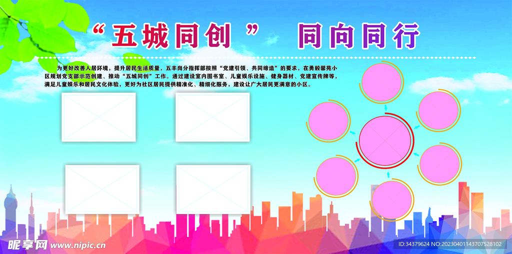 五城同创