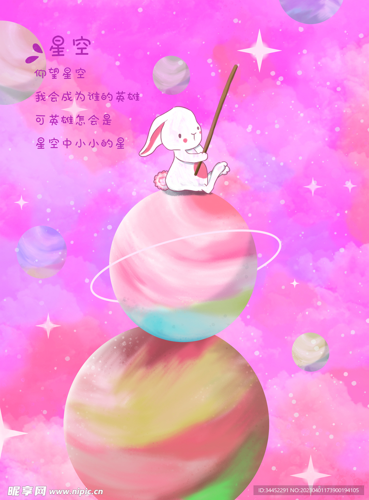 星玩兔子