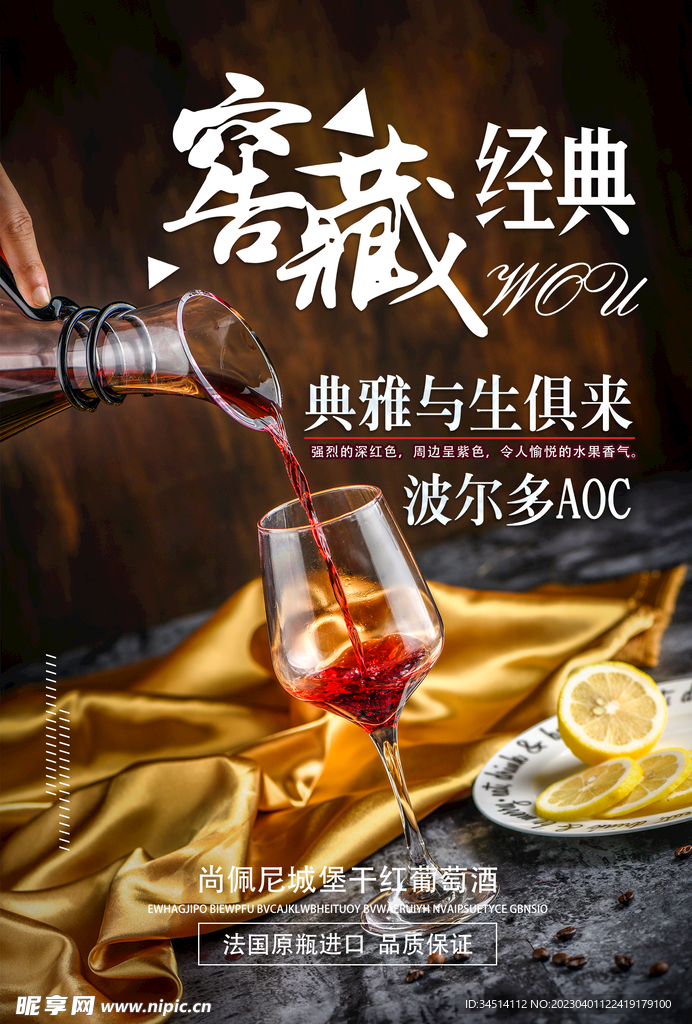 葡萄酒海报