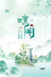 清明节