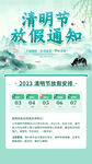 清明节 放假通知 