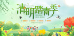 清明节踏青季