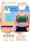 月子会所  体型修复