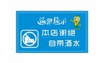 禁止外带