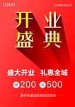 开业海报