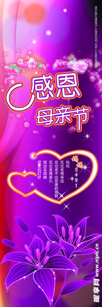 感恩母亲节