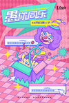 愚人节时尚动感活泼小丑插画海报