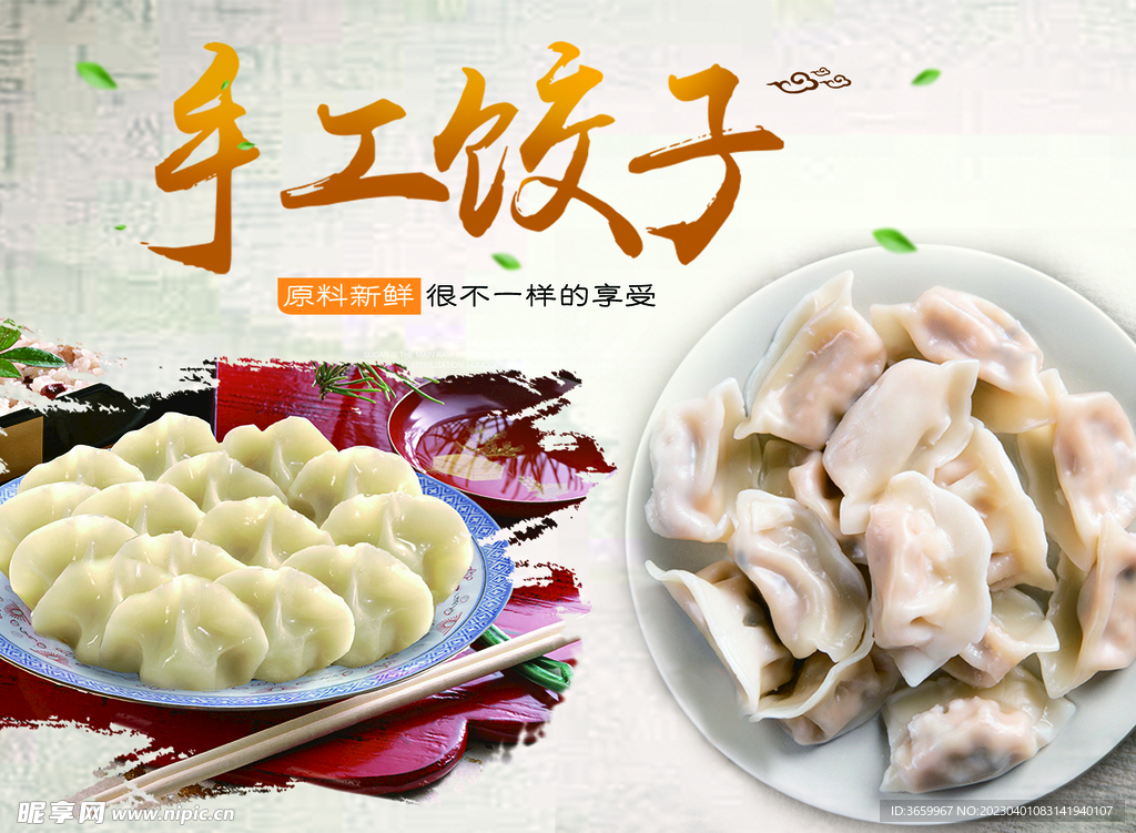 手工水饺 