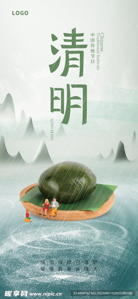 清明海报