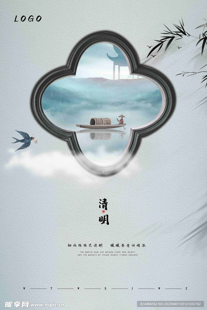 清明节海报