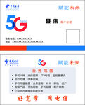 电信名片