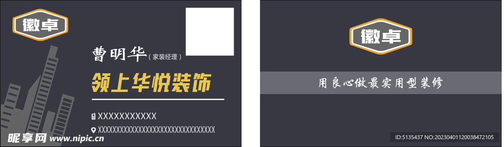 装修名片