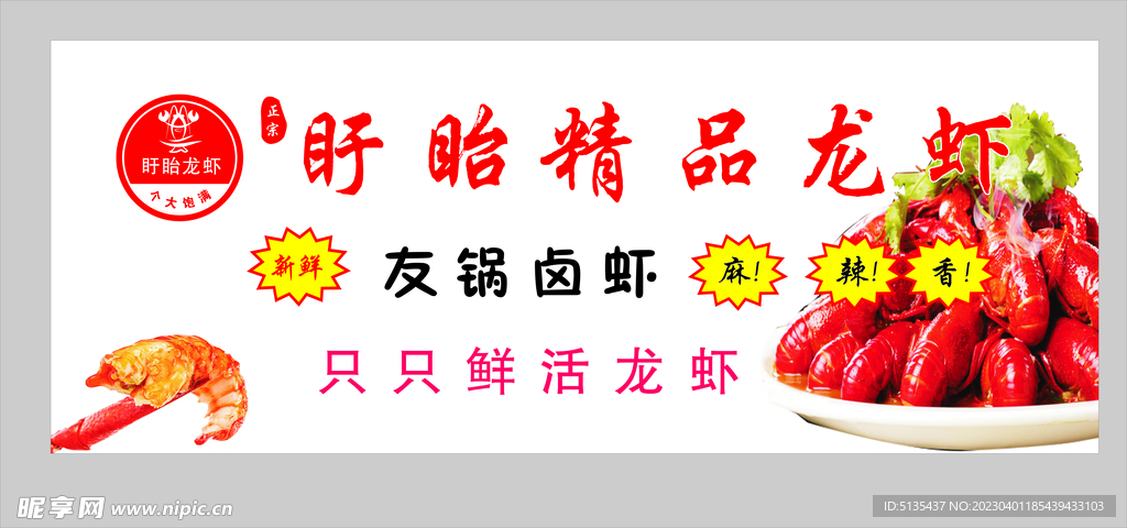 龙虾