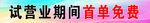 试营业条幅